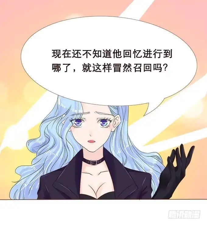 《魔王恋爱指南》异国的通讯 第14页