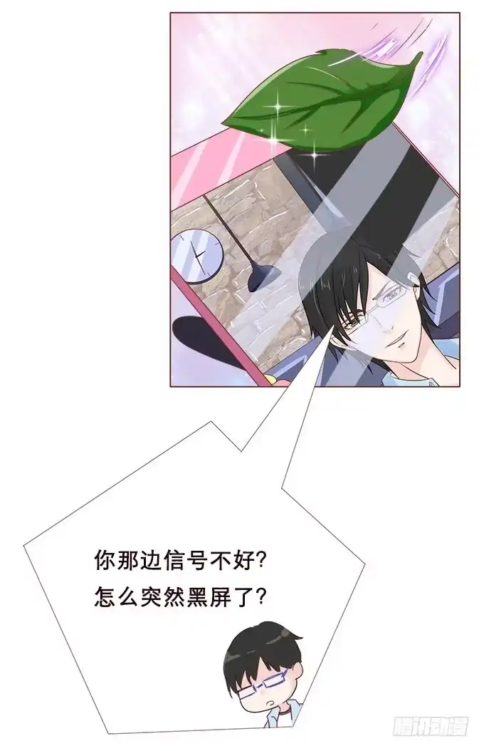《魔王恋爱指南》异国的通讯 第47页