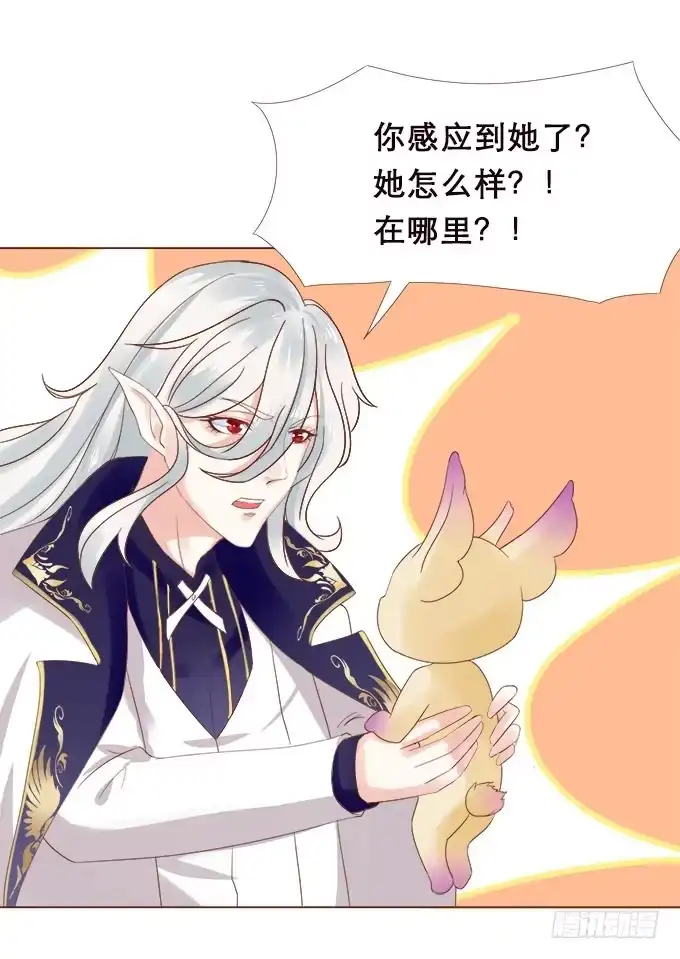 《魔王恋爱指南》异国的通讯 第28页
