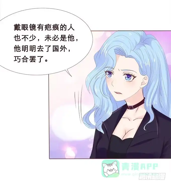 《魔王恋爱指南》异国的通讯 第11页