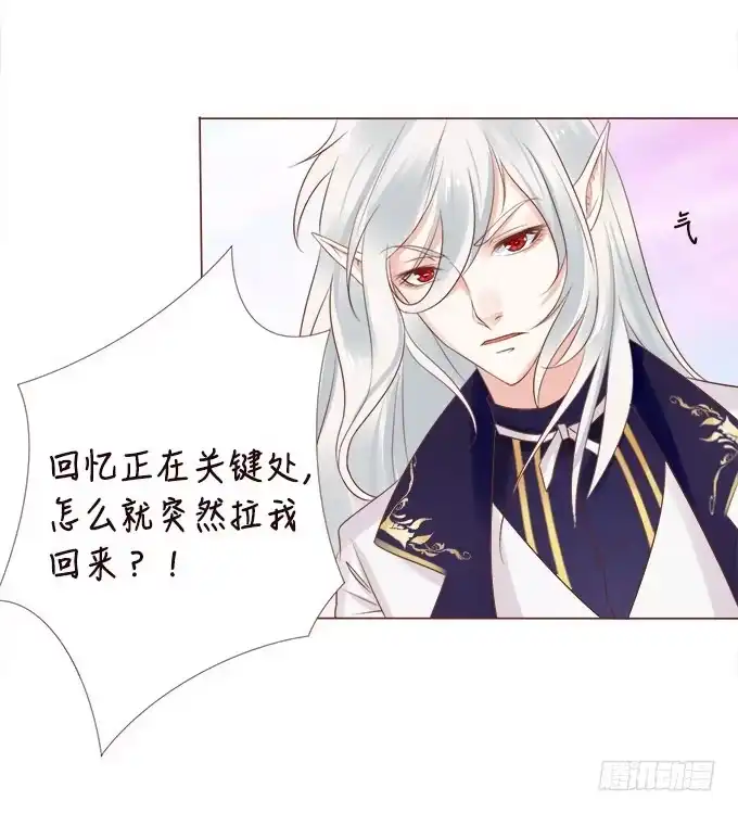 《魔王恋爱指南》异国的通讯 第25页