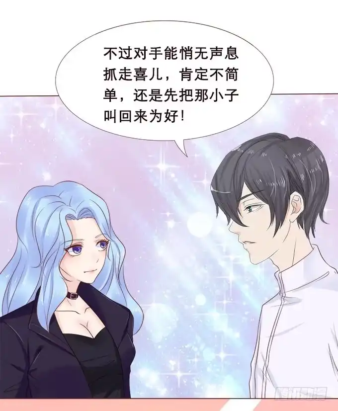 《魔王恋爱指南》异国的通讯 第13页