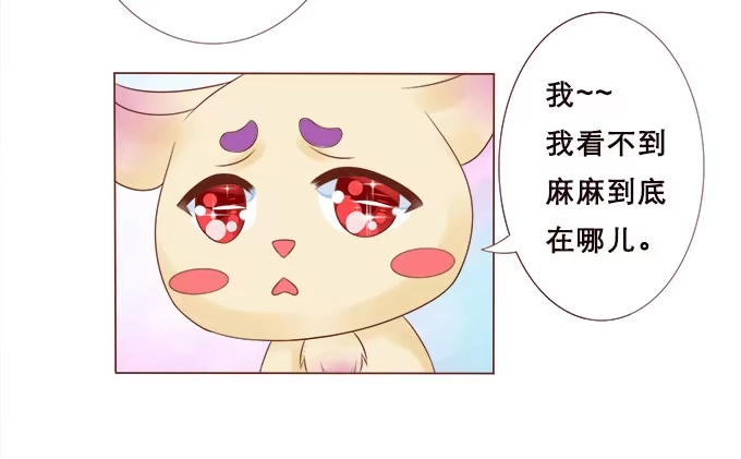 《魔王恋爱指南》异国的通讯 第40页