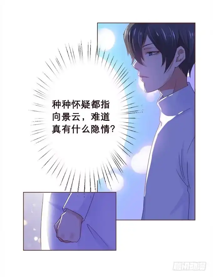 《魔王恋爱指南》异国的通讯 第34页