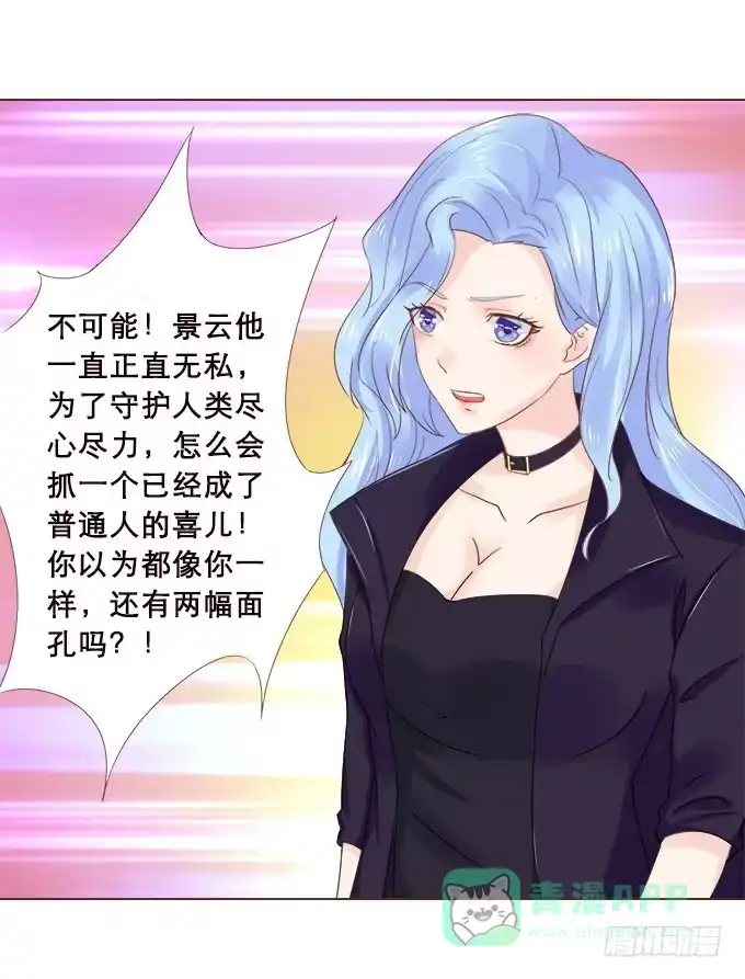 《魔王恋爱指南》异国的通讯 第36页