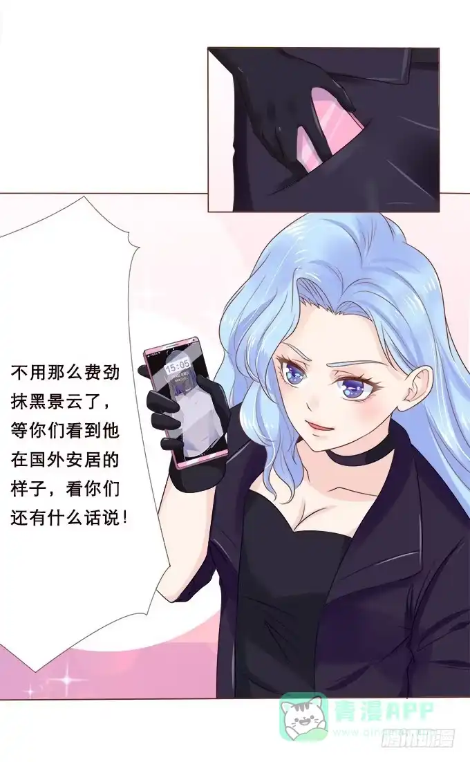 《魔王恋爱指南》异国的通讯 第41页