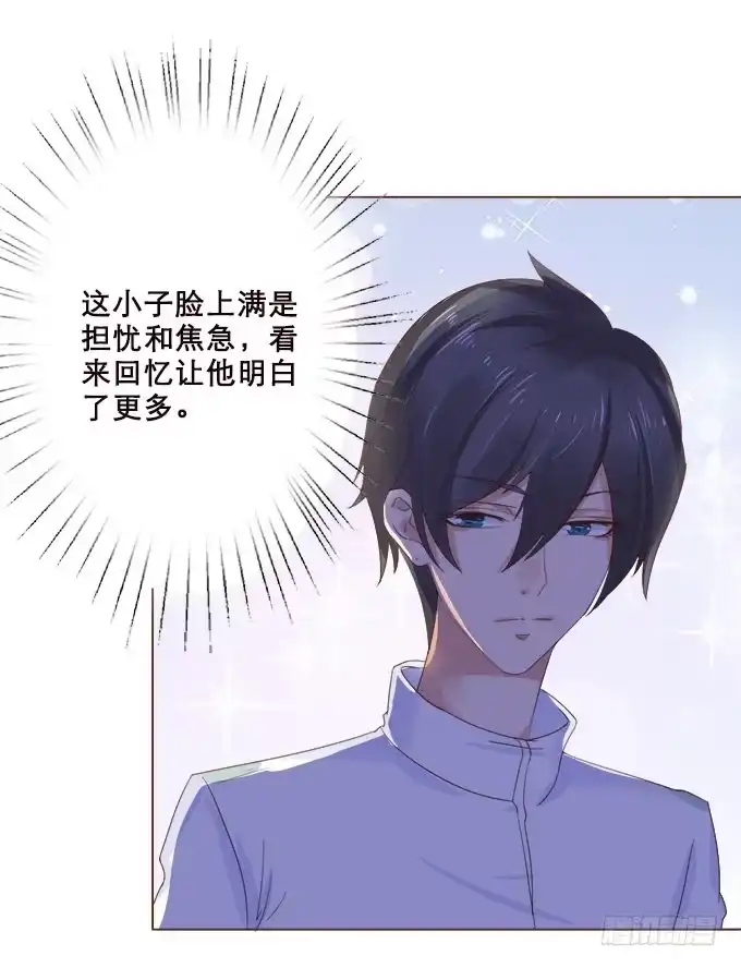 《魔王恋爱指南》异国的通讯 第29页