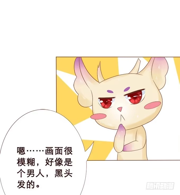 《魔王恋爱指南》异国的通讯 第4页