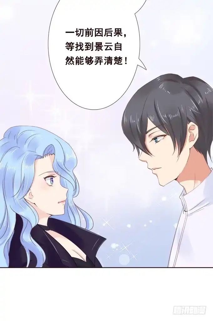 《魔王恋爱指南》不忍揭晓的真相 第37页