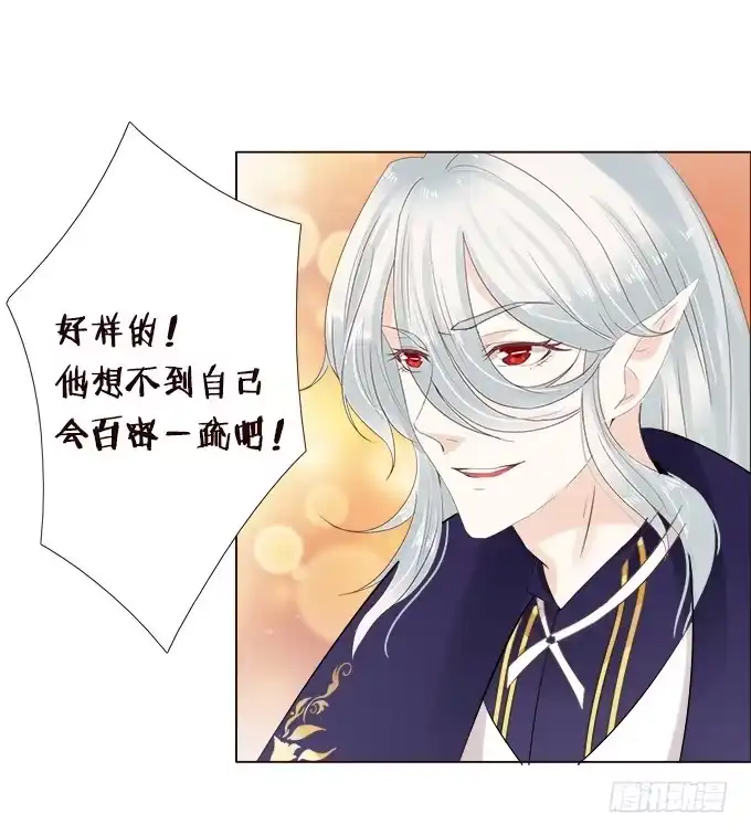 《魔王恋爱指南》不忍揭晓的真相 第32页