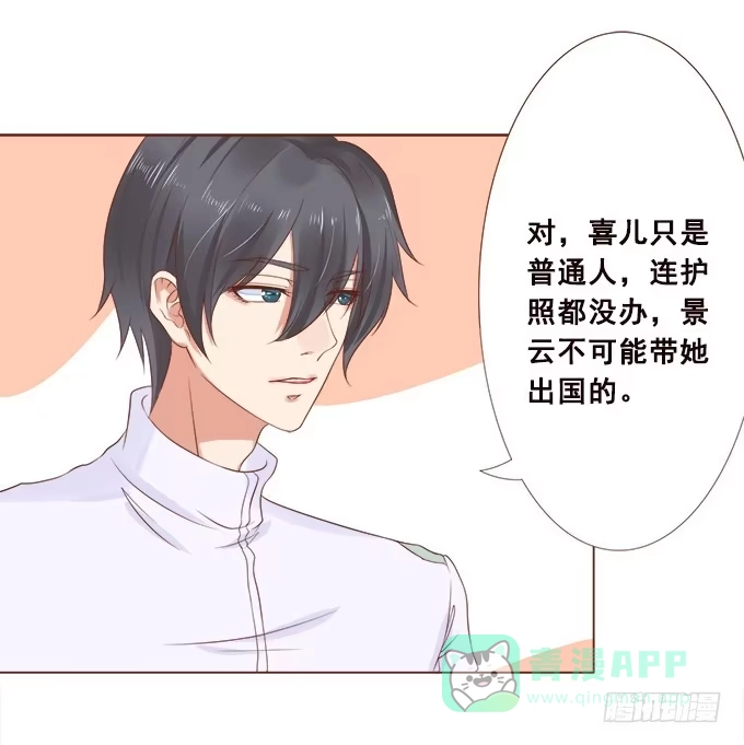《魔王恋爱指南》不忍揭晓的真相 第16页