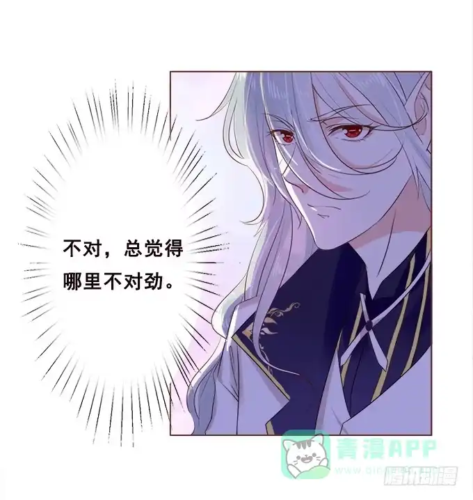《魔王恋爱指南》不忍揭晓的真相 第21页