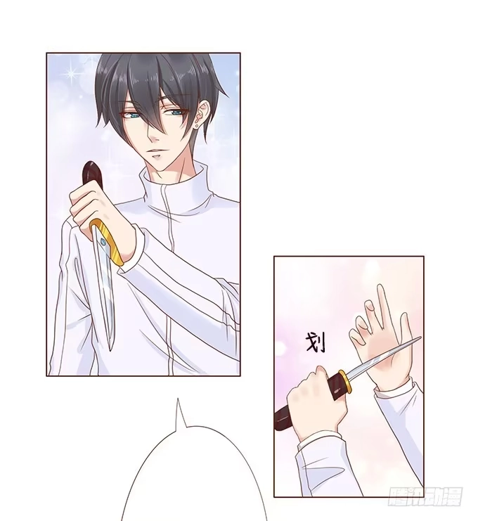《魔王恋爱指南》不忍揭晓的真相 第38页
