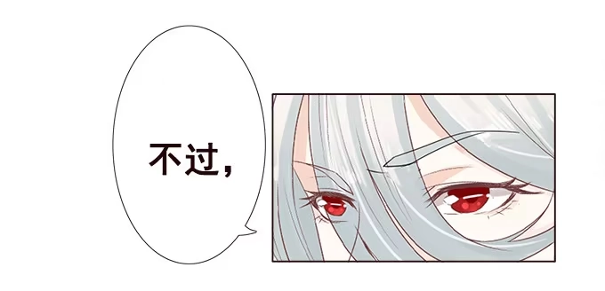 《魔王恋爱指南》不忍揭晓的真相 第33页