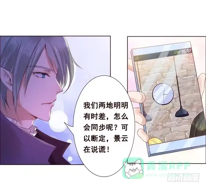《魔王恋爱指南》不忍揭晓的真相 第31页