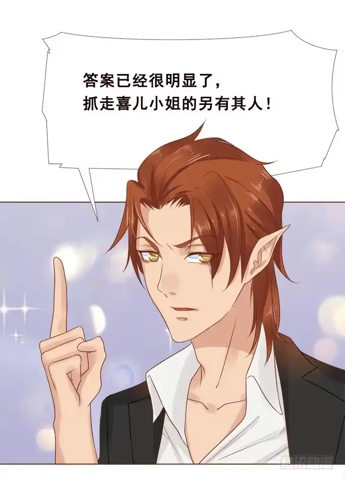 《魔王恋爱指南》不忍揭晓的真相 第20页