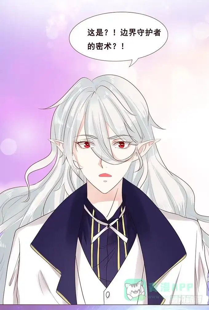 《魔王恋爱指南》不忍揭晓的真相 第41页