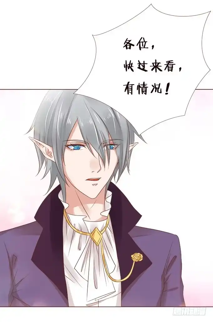 《魔王恋爱指南》不忍揭晓的真相 第24页