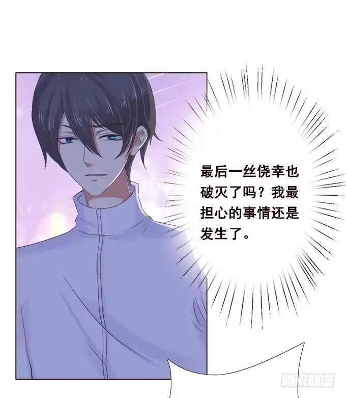 《魔王恋爱指南》不忍揭晓的真相 第35页