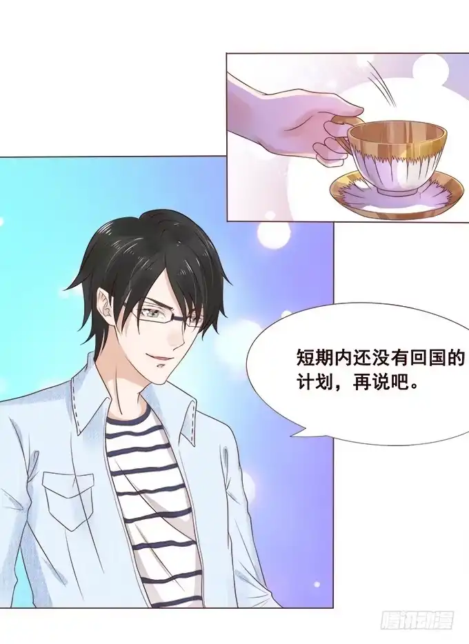 《魔王恋爱指南》不忍揭晓的真相 第8页