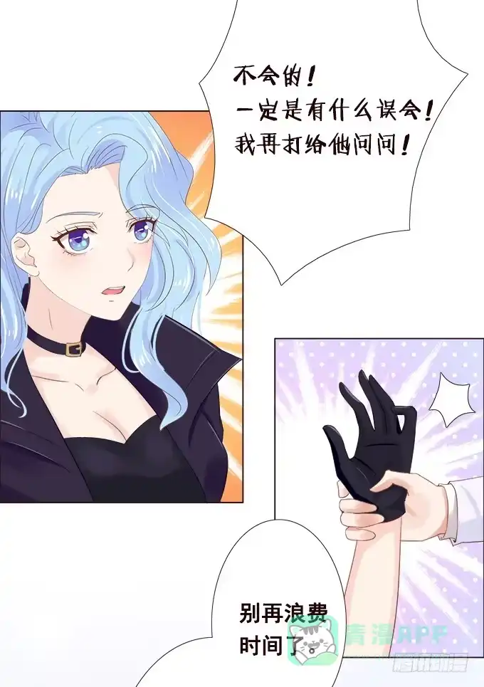 《魔王恋爱指南》不忍揭晓的真相 第36页