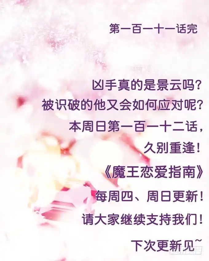 《魔王恋爱指南》不忍揭晓的真相 第52页