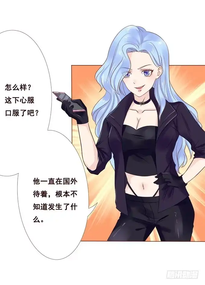 《魔王恋爱指南》不忍揭晓的真相 第15页