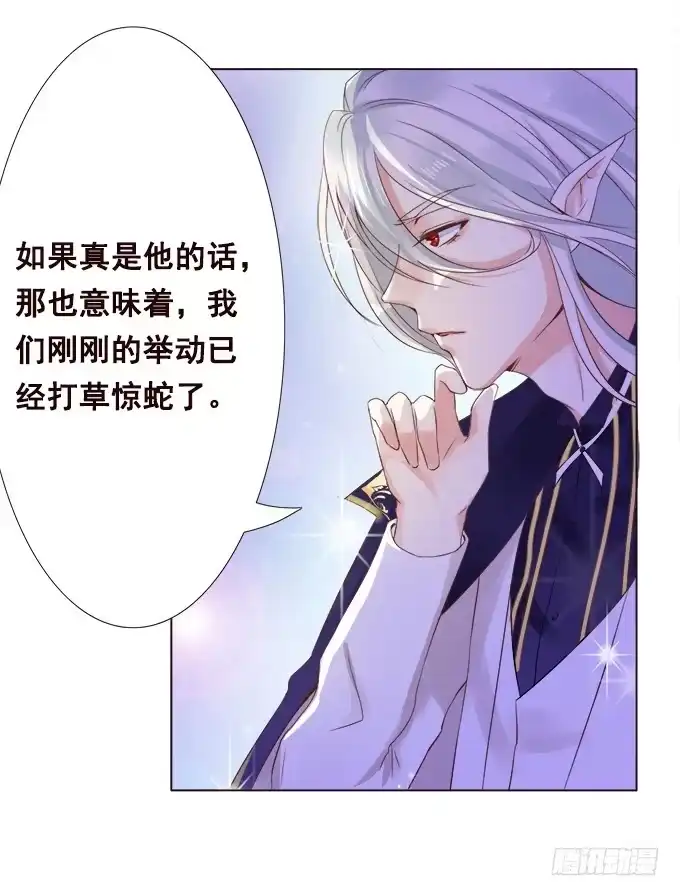 《魔王恋爱指南》不忍揭晓的真相 第34页