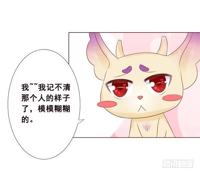 《魔王恋爱指南》不忍揭晓的真相 第19页