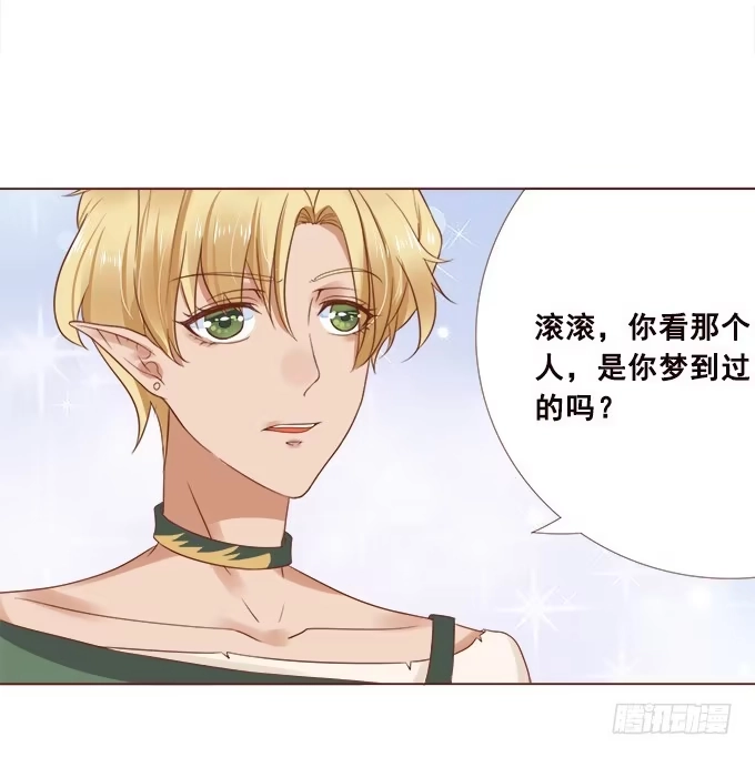 《魔王恋爱指南》不忍揭晓的真相 第18页