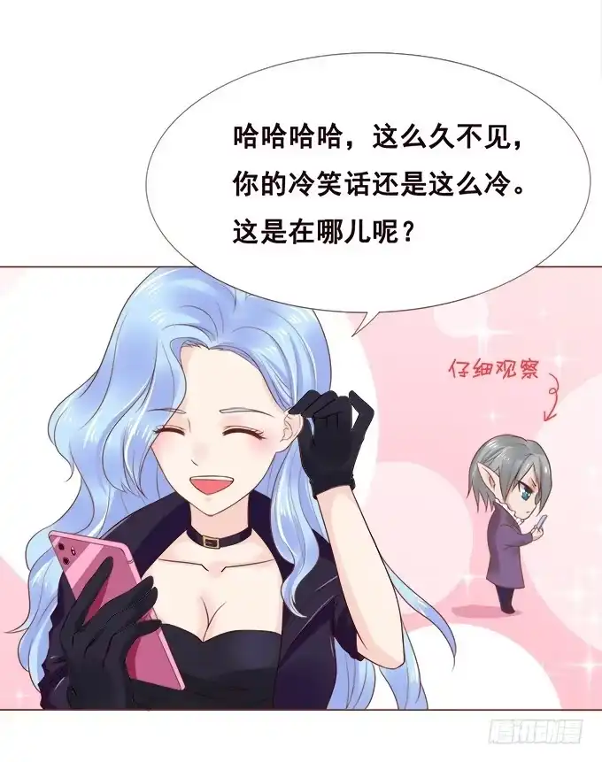 《魔王恋爱指南》不忍揭晓的真相 第5页