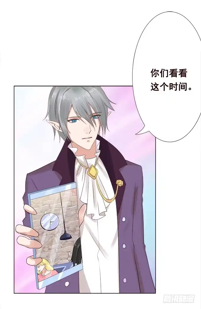 《魔王恋爱指南》不忍揭晓的真相 第28页