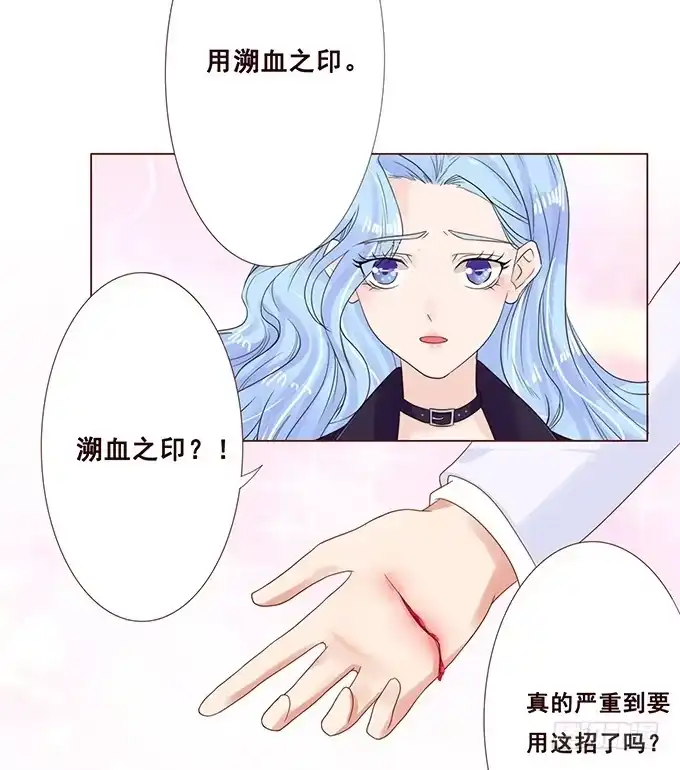 《魔王恋爱指南》不忍揭晓的真相 第39页