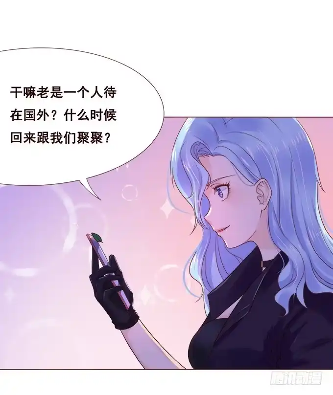 《魔王恋爱指南》不忍揭晓的真相 第7页