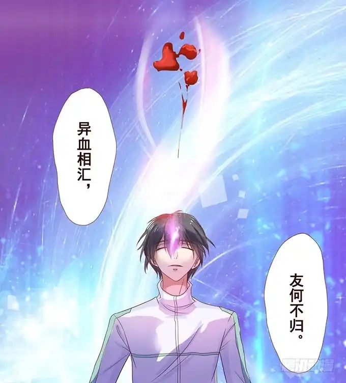 《魔王恋爱指南》不忍揭晓的真相 第44页