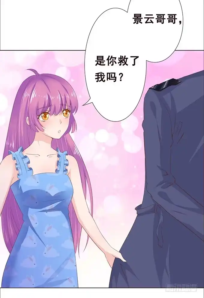 《魔王恋爱指南》摇摆不定的真心 第44页