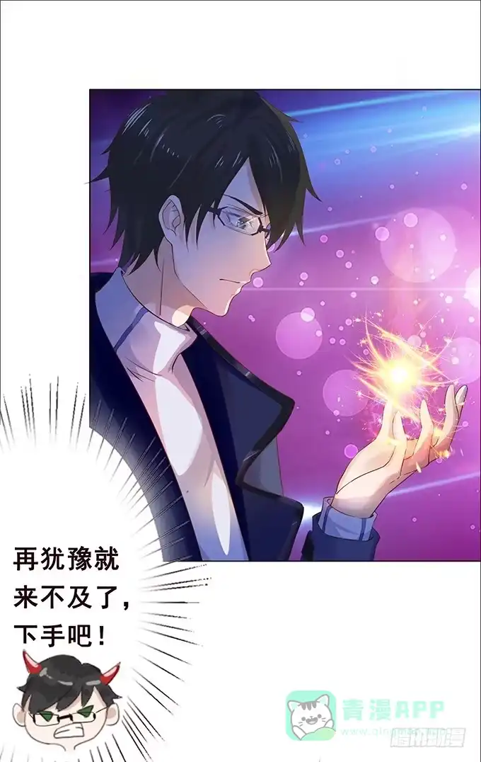 《魔王恋爱指南》摇摆不定的真心 第41页