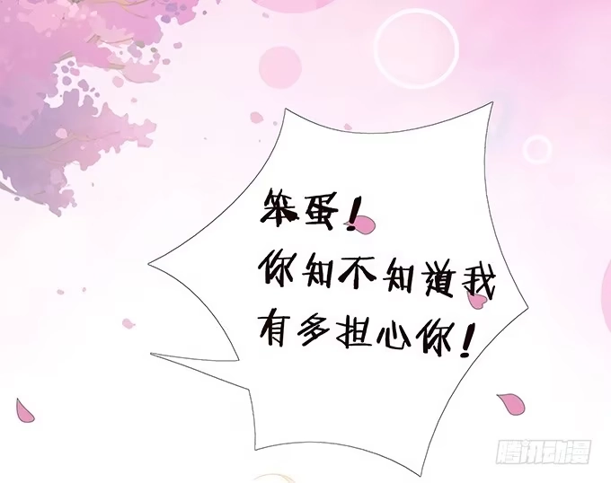 《魔王恋爱指南》摇摆不定的真心 第57页