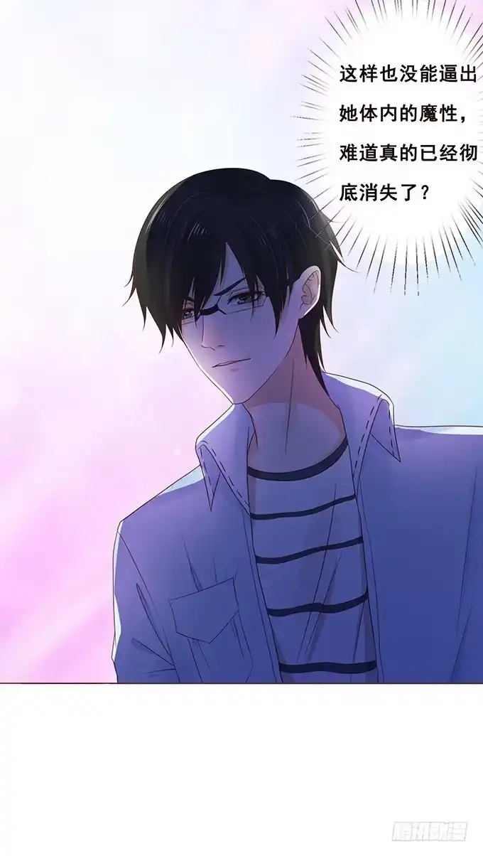《魔王恋爱指南》摇摆不定的真心 第15页