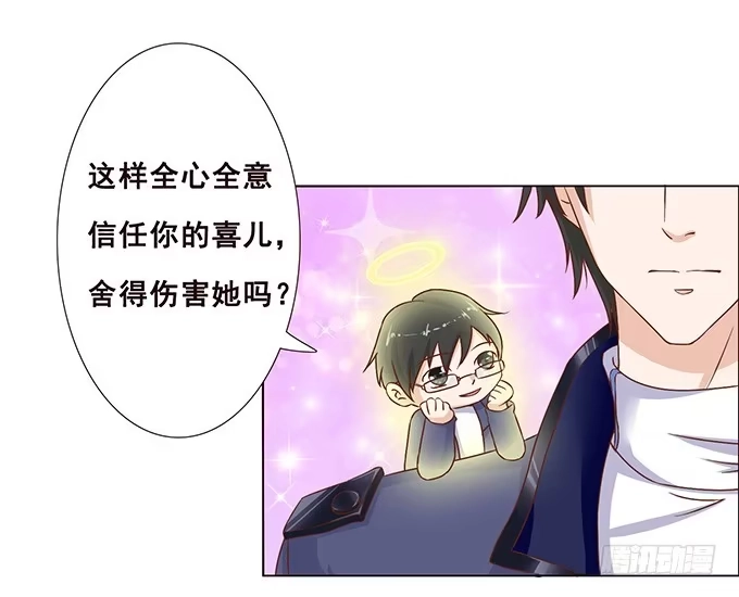 《魔王恋爱指南》摇摆不定的真心 第52页