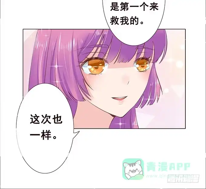 《魔王恋爱指南》摇摆不定的真心 第51页