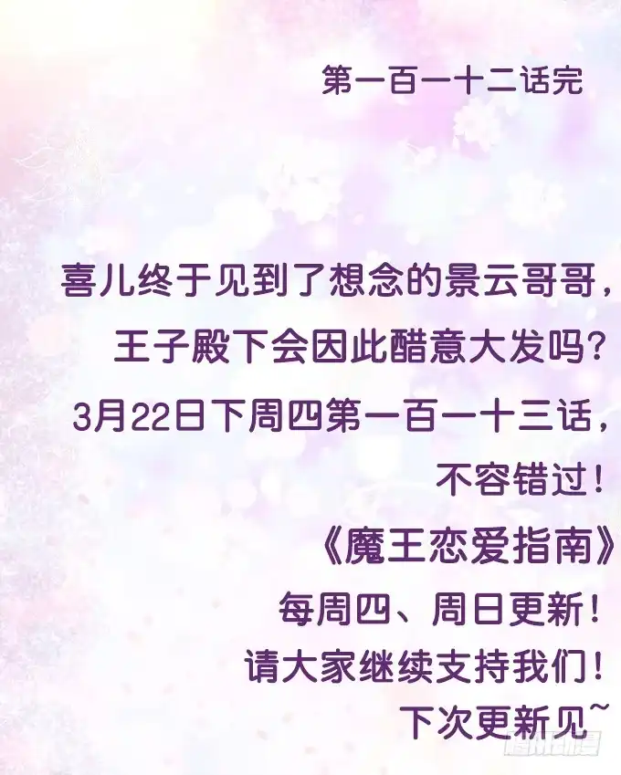 《魔王恋爱指南》摇摆不定的真心 第59页