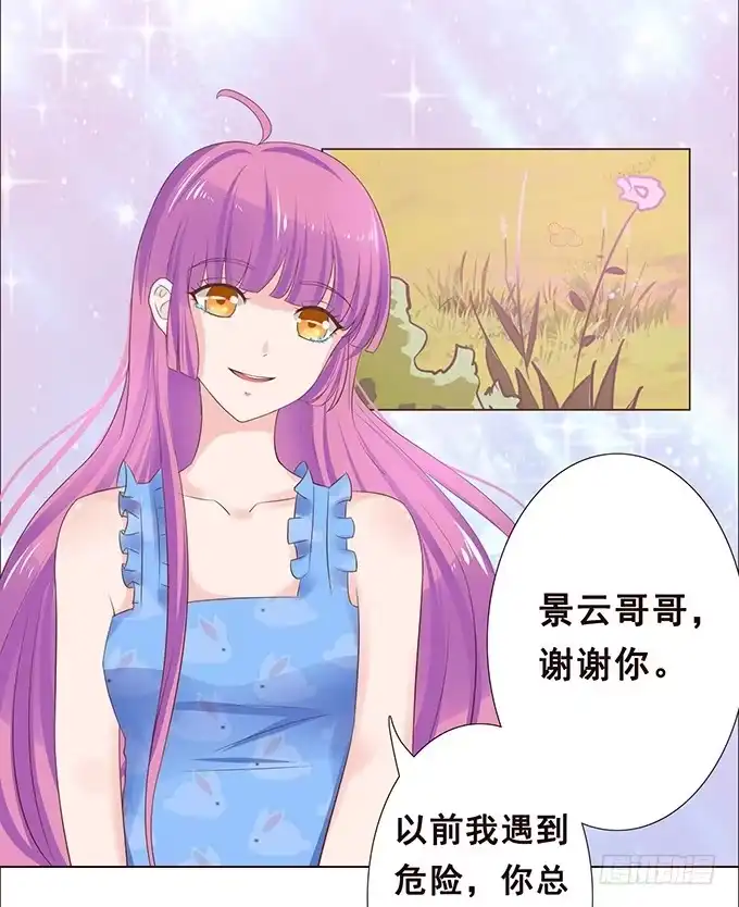 《魔王恋爱指南》摇摆不定的真心 第50页