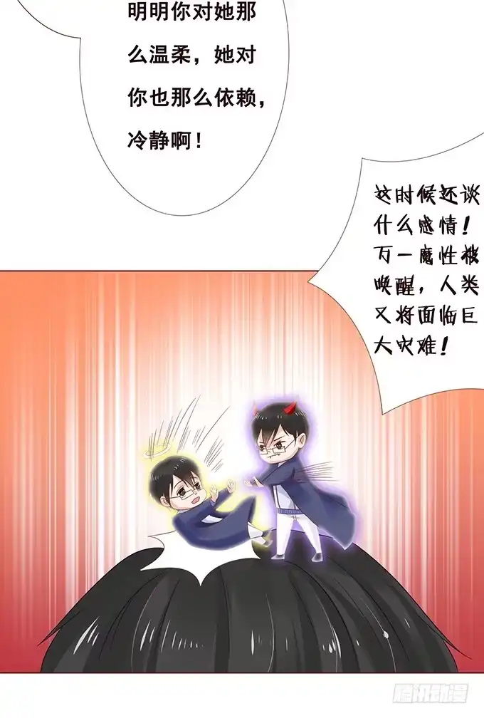 《魔王恋爱指南》摇摆不定的真心 第25页