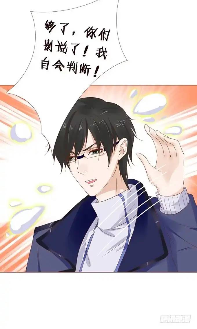 《魔王恋爱指南》摇摆不定的真心 第27页