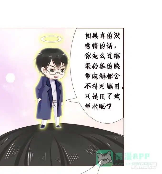 《魔王恋爱指南》摇摆不定的真心 第26页