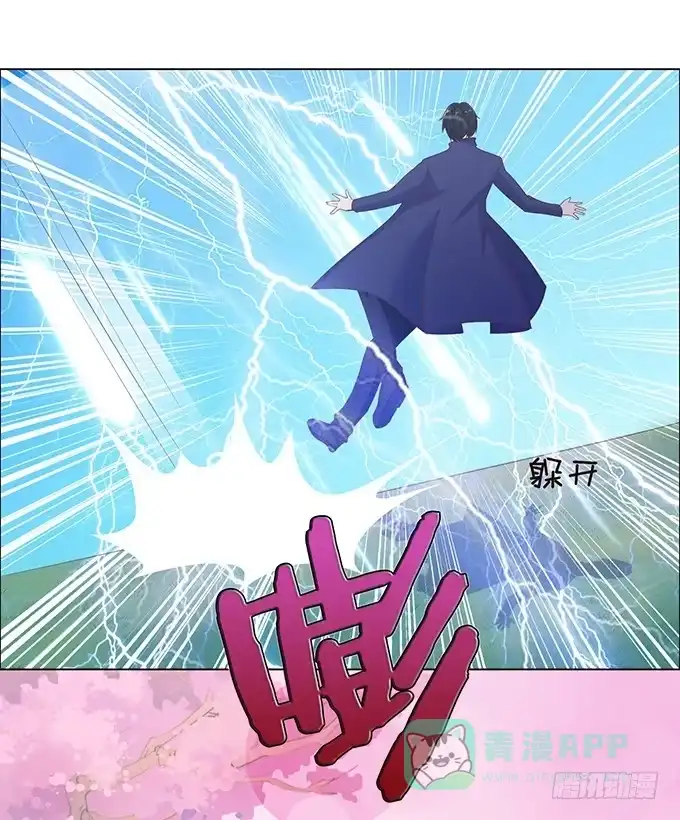 《魔王恋爱指南》摇摆不定的真心 第56页