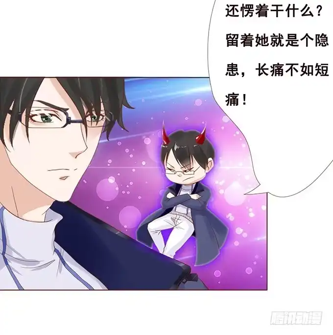 《魔王恋爱指南》摇摆不定的真心 第23页
