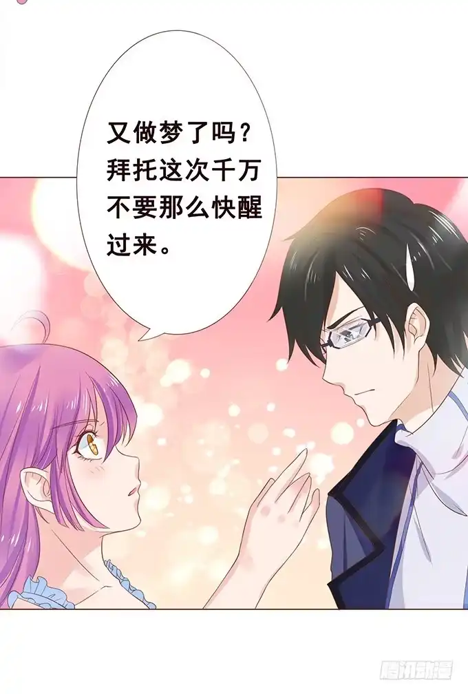 《魔王恋爱指南》摇摆不定的真心 第37页