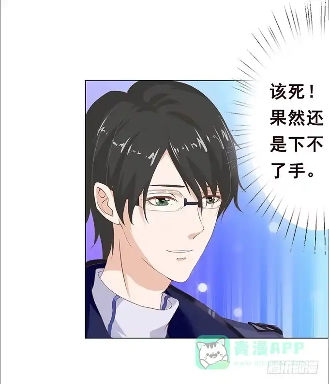 《魔王恋爱指南》摇摆不定的真心 第46页